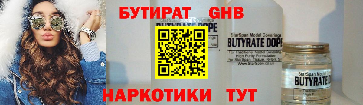 Бутират бутик Симферополь