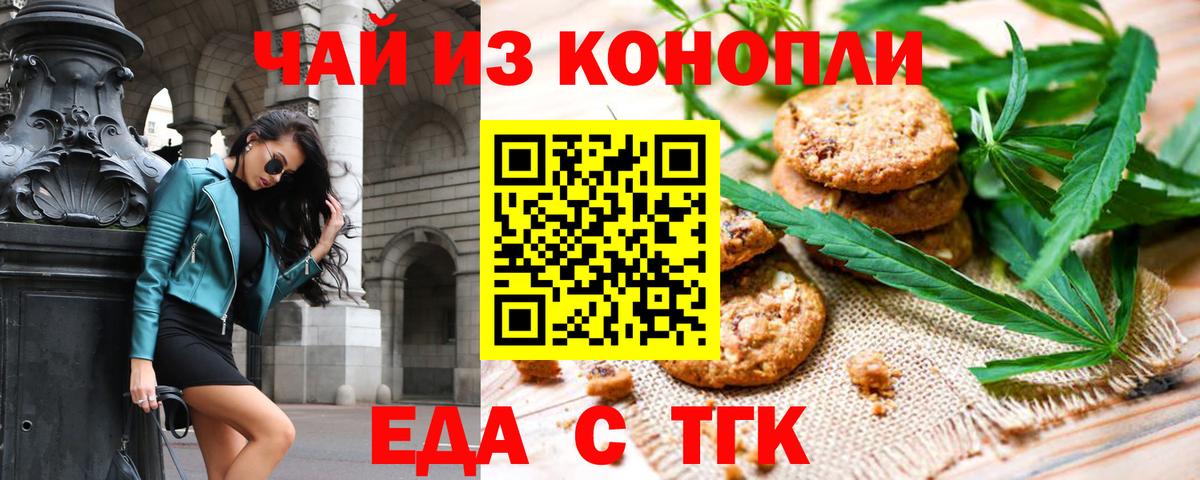 Печенье с ТГК конопля  Вход с VPN  Симферополь 