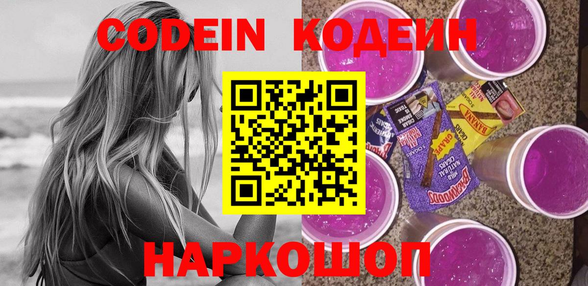 Кодеиновый сироп Lean Purple Drank  Вход с VPN  Кодеиновый сироп Lean Purple Drank  Симферополь 