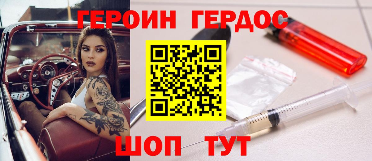 ГЕРОИН Heroin Симферополь