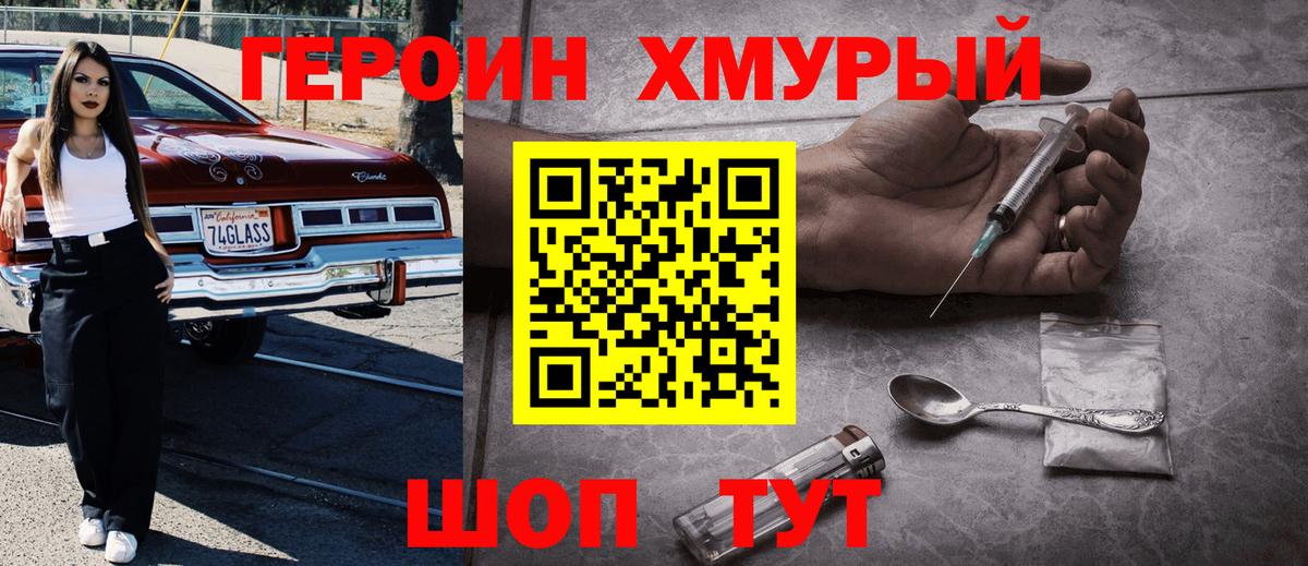 ГЕРОИН хмурый  ГЕРОИН  Симферополь  Вход с VPN 