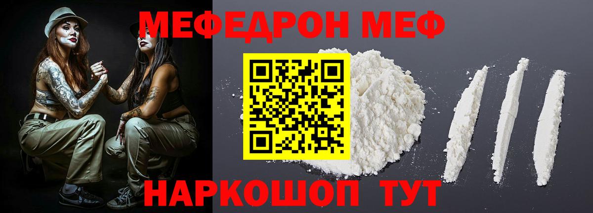 МЯУ-МЯУ VHQ  Вход с VPN  МЕФ  Мефедрон  МЕФ VHQ  Симферополь 