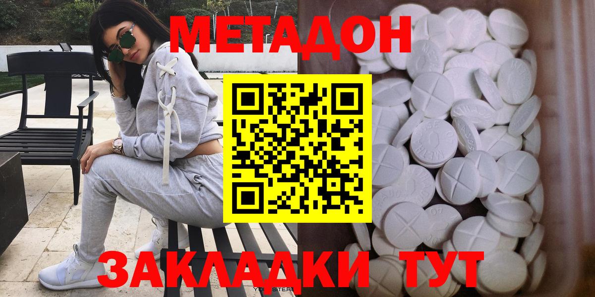 МЕТАДОН methadone  Вход с VPN  Симферополь 